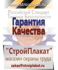 Магазин охраны труда и техники безопасности stroiplakat.ru Удостоверения по охране труда (бланки) в Павловском Посаде