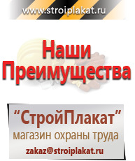 Магазин охраны труда и техники безопасности stroiplakat.ru Плакаты для строительства в Павловском Посаде