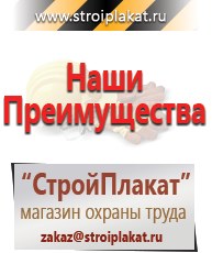 Магазин охраны труда и техники безопасности stroiplakat.ru Паспорт стройки в Павловском Посаде