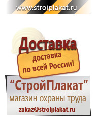 Магазин охраны труда и техники безопасности stroiplakat.ru Таблички и знаки на заказ в Павловском Посаде