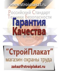 Магазин охраны труда и техники безопасности stroiplakat.ru Медицинская помощь в Павловском Посаде