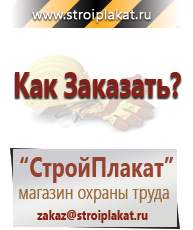 Магазин охраны труда и техники безопасности stroiplakat.ru Фотолюминесцентные знаки в Павловском Посаде
